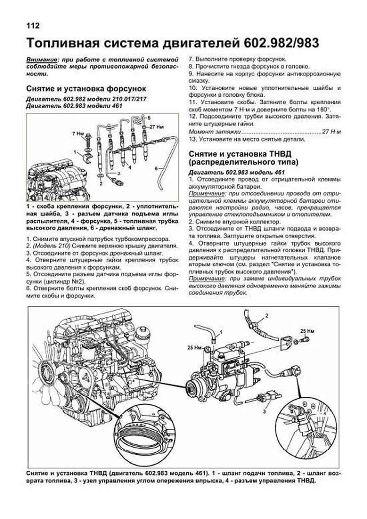 Книга: Дизельные двигатели MERCEDES-BENZ / SSANG YONG  ремонт., то | Легион-Aвтодата