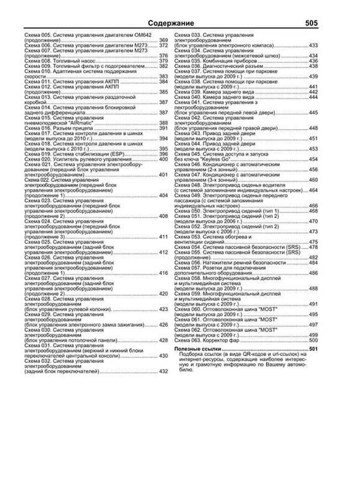 Книга: MERCEDES BENZ GL (X164) (б , д) 2006-2012 г.в., рем., экспл., то, сер.ПРОФ. | Легион-Aвтодата