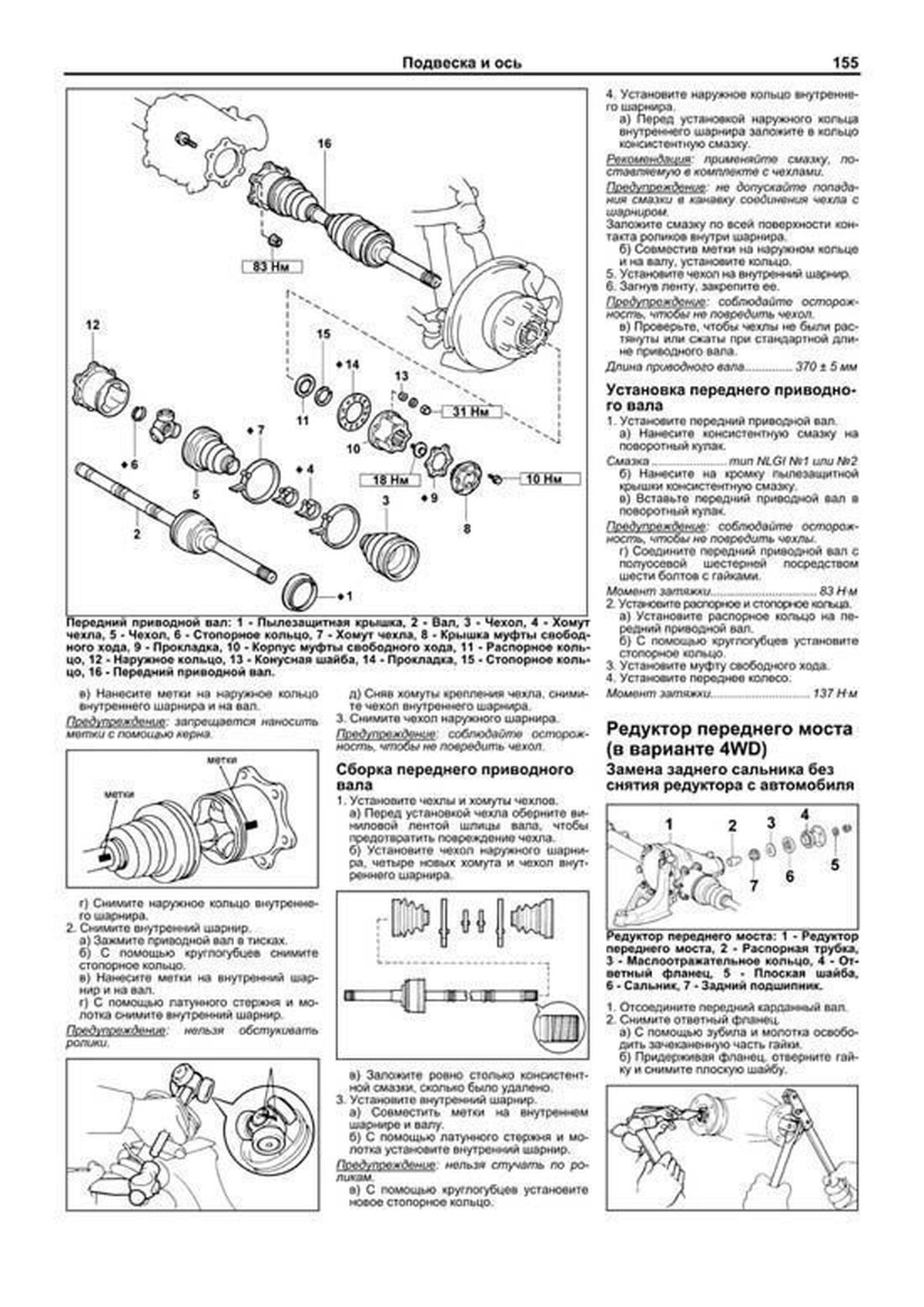 Книга: TOYOTA HI-ACE 2WD и 4WD (б) 1984-1998 г.в., рем., экспл., то | Легион-Aвтодата