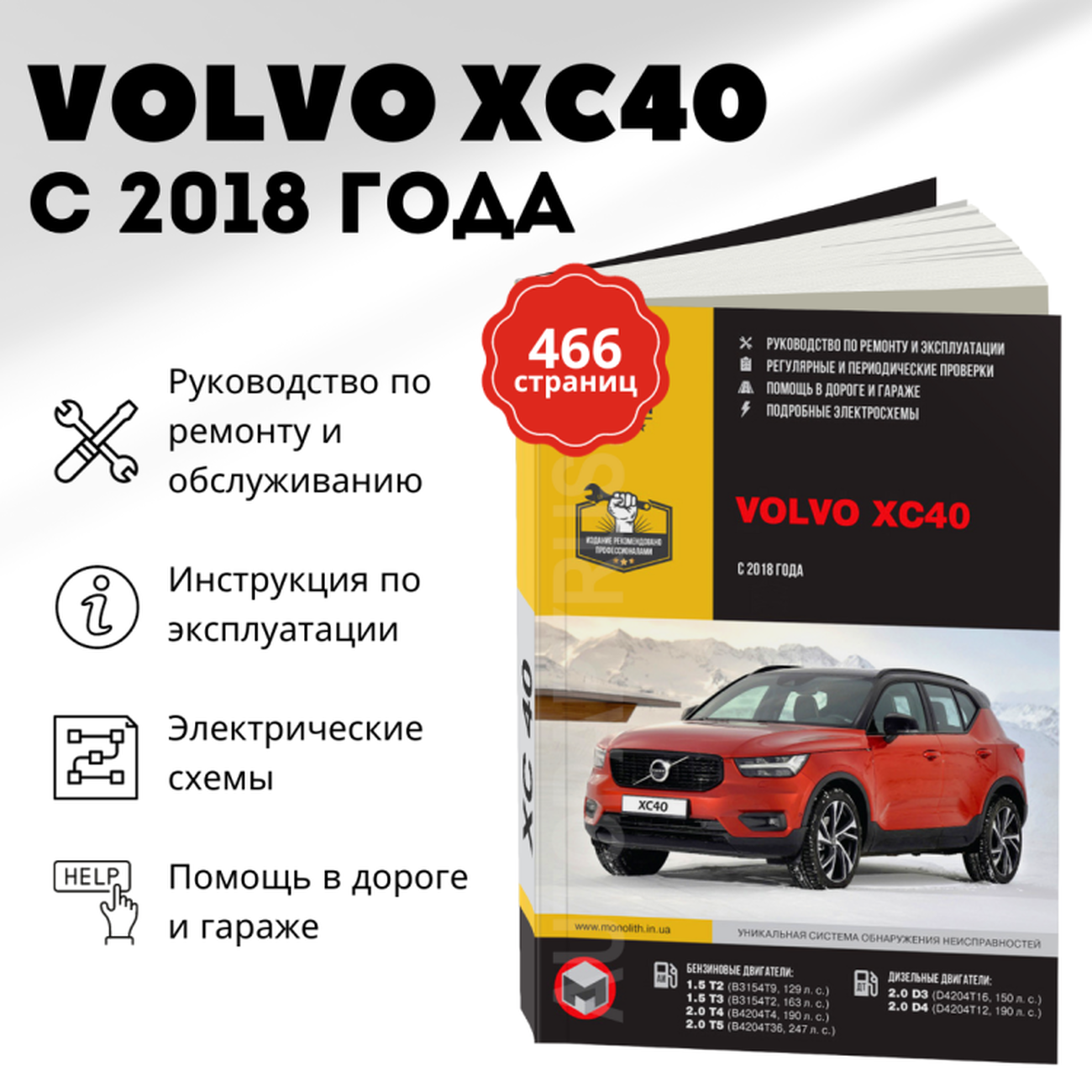 Книга: VOLVO XC40 (б , д) с 2018 г.в., рем., экспл., то | Монолит