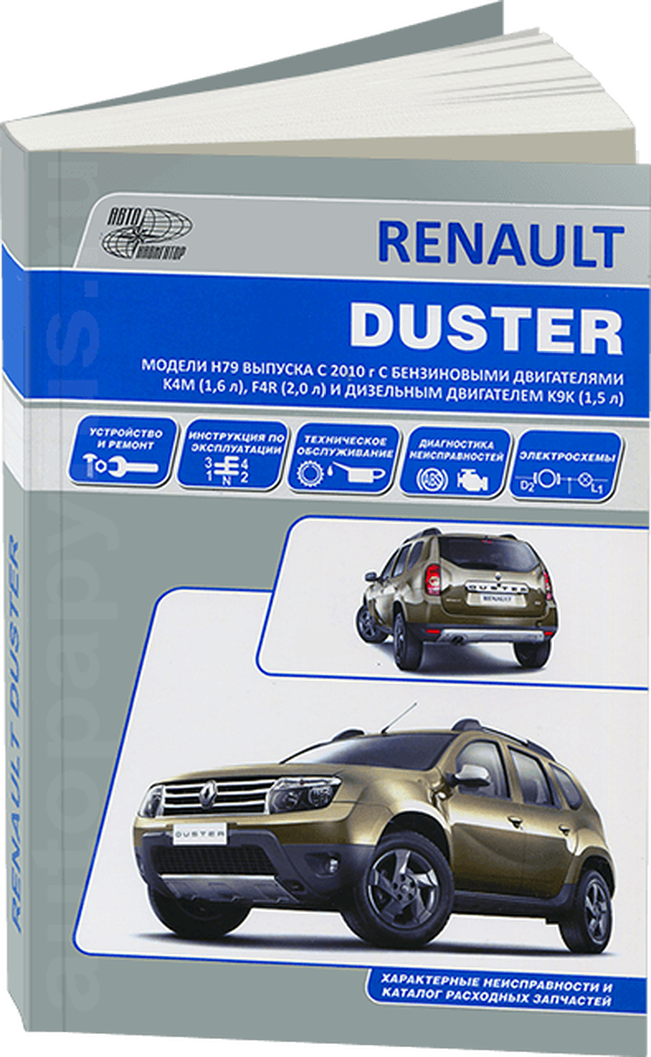 Книга: RENAULT DUSTER (б , д) с 2010 г.в., рем., экспл., то | Автонавигатор