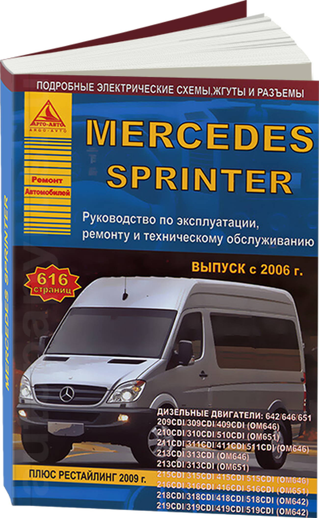 Книга: MERCEDES SPRINTER (д) с 2006 г.в. + рест. в 2009 г., рем., экспл., то | Арго-Авто
