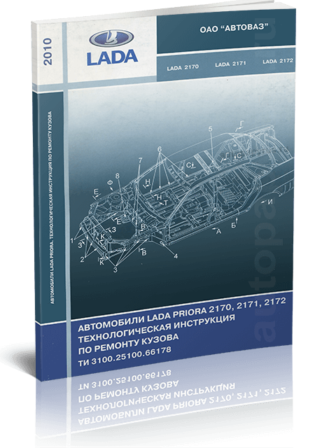 Книга: Руководство по ремонту кузова LADA PRIORA | АВТОВАЗ