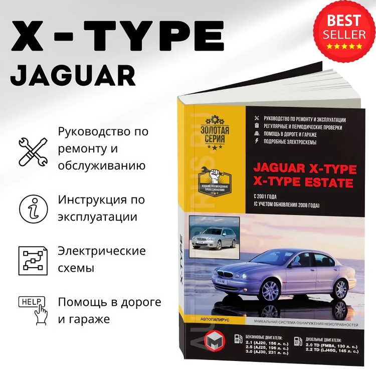 Книга: JAGUAR X-TYPE (б , д) с 2001 + рест. с 2008 г.в., рем., экспл., то, сер. ЗС | Монолит