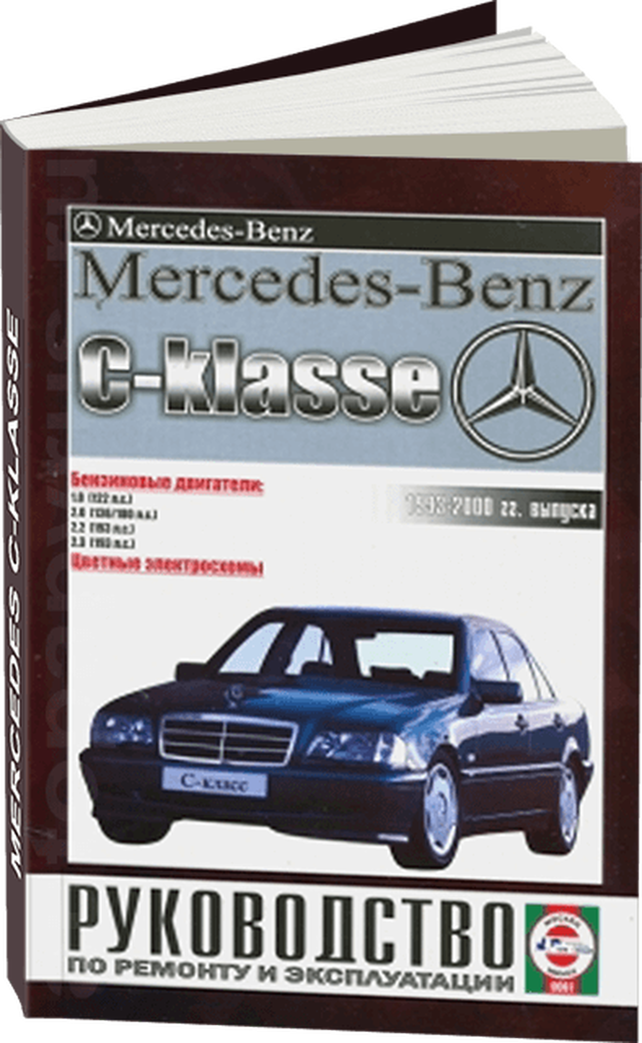 Книга: MERCEDES-BENZ C класс (W-202) (б , д) 1993-2000 г.в., рем., экспл., то | Чижовка
