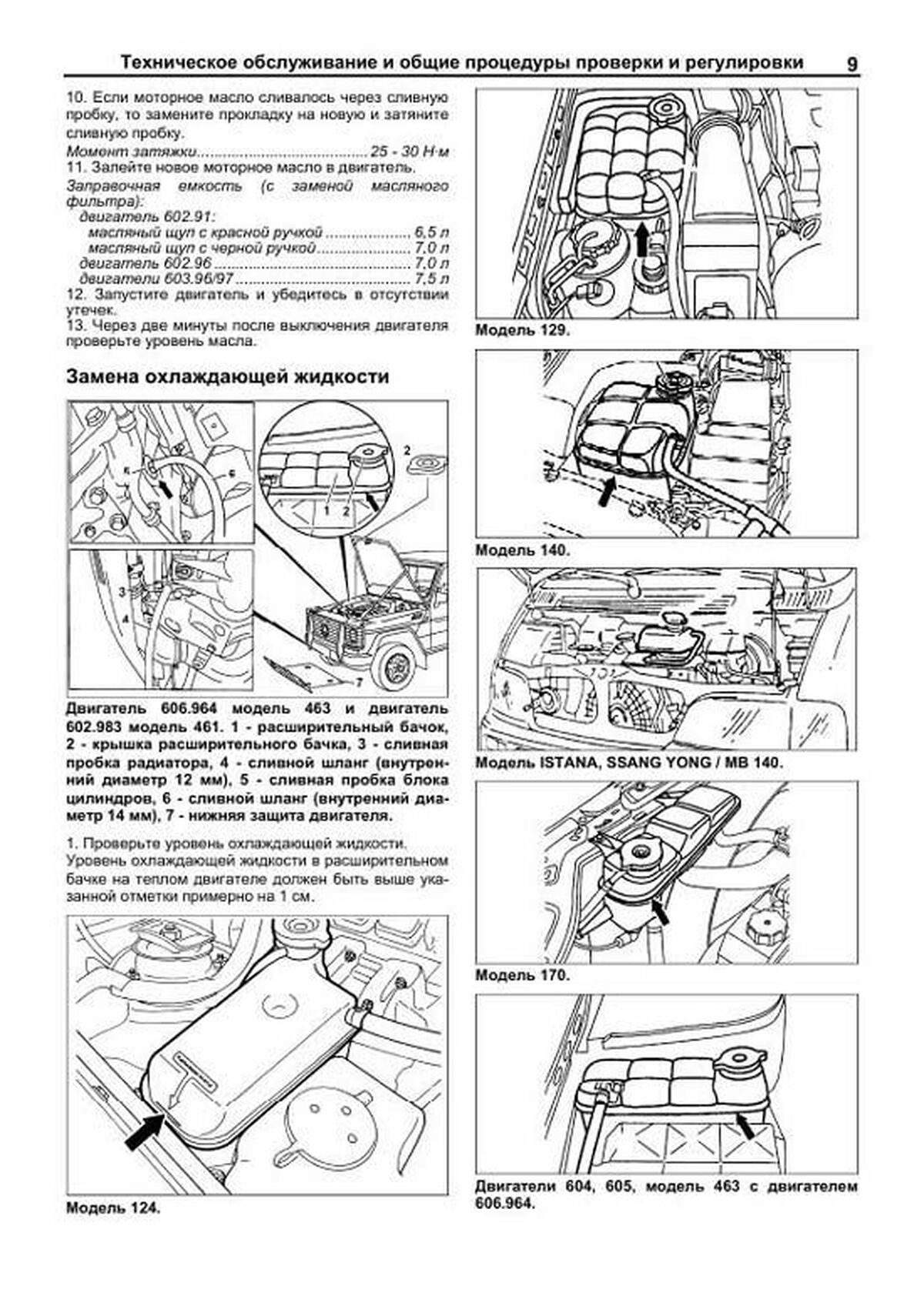 Книга: Дизельные двигатели MERCEDES-BENZ / SSANG YONG  ремонт., то | Легион-Aвтодата