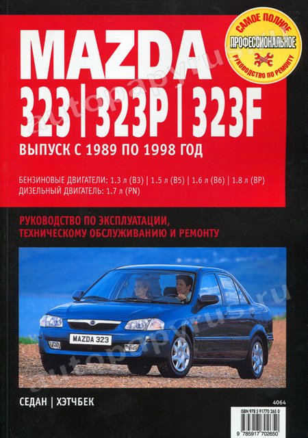 Книга: MAZDA 323/323P/323F (б , д) 1989-1998 г.в., рем., экспл., то | Ротор