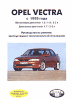 Книга: OPEL VECTRA (б , д) с 1995 г.в., рем., экспл., то | Морозов