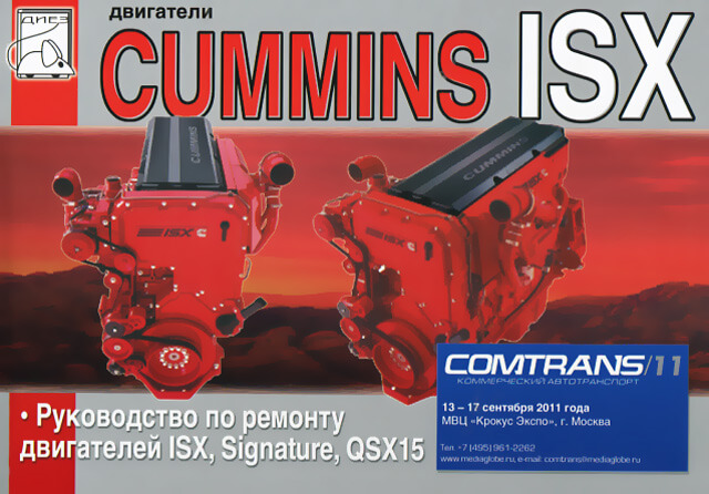 Книга: Двигатели CUMMINS ISX / SIGNATURE / QSX15 рем., то | Диез