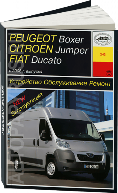 Книга: CITROEN JUMPER / FIAT DUCATO / PEUGEOT BOXER (д) с 2006 г.в., рем., экспл., то | Арус