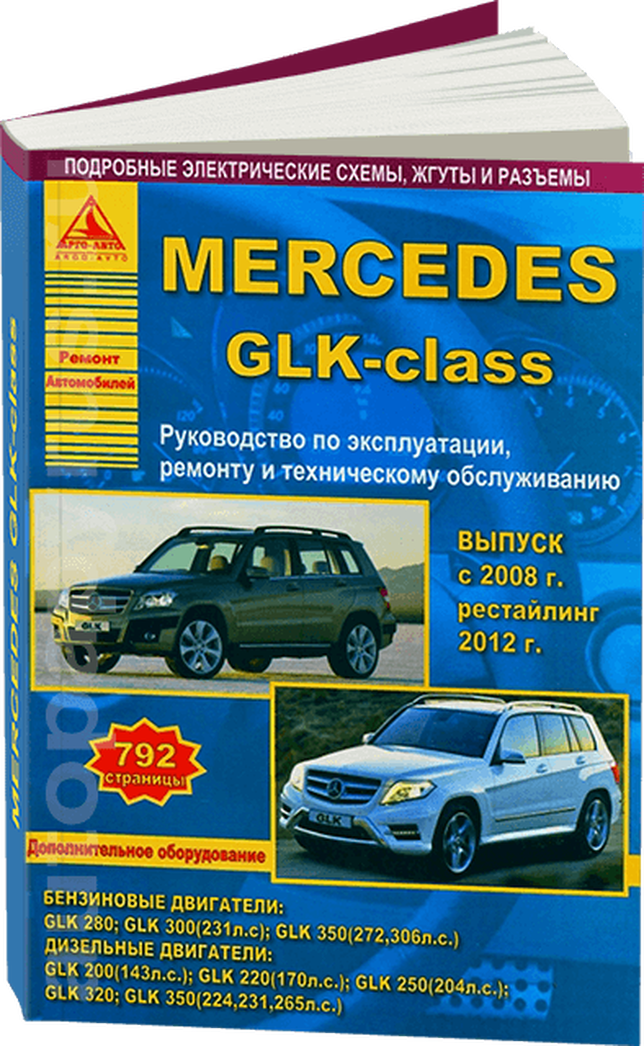 Книга: MERCEDES-BENZ GLK (б , д) с 2008 + рест. с 2012 г.в., рем., экспл., то | Арго-Авто
