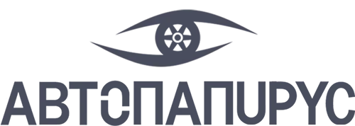 Автопапирус - AUTOPAPYRUS