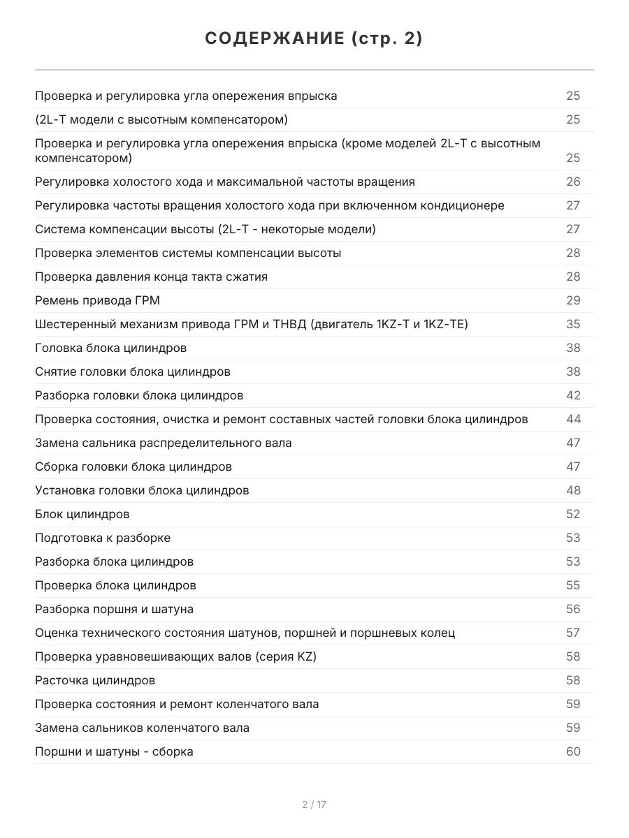 Книга: TOYOTA 4-RUNNER / HILUX SURF (д) 1988-1999 г.в., рем., экспл., то | Легион-Aвтодата