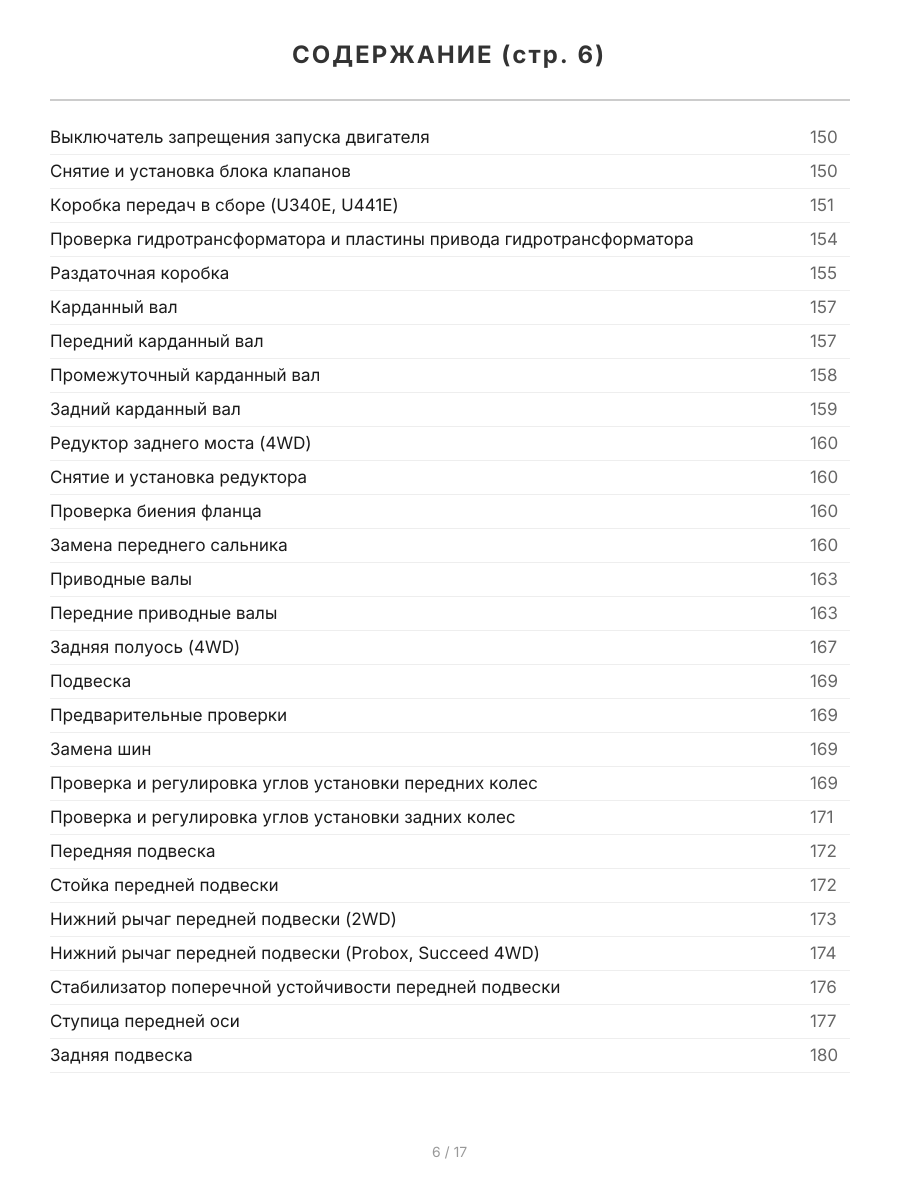 Книга: TOYOTA bB  2000-2005 г.в., а также TOYOTA PROBOX / SUCCEED (б) с 2002 г.в., рем., экспл., то, сер.ПРОФ. | Легион-Aвтодата