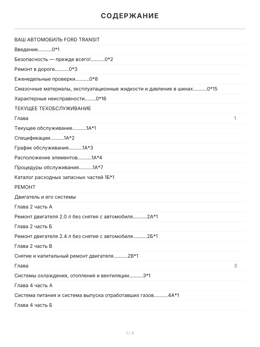 Книга: FORD TRANSIT (д) 2000-2006 г.в., рем., экспл., то | Легион-Aвтодата