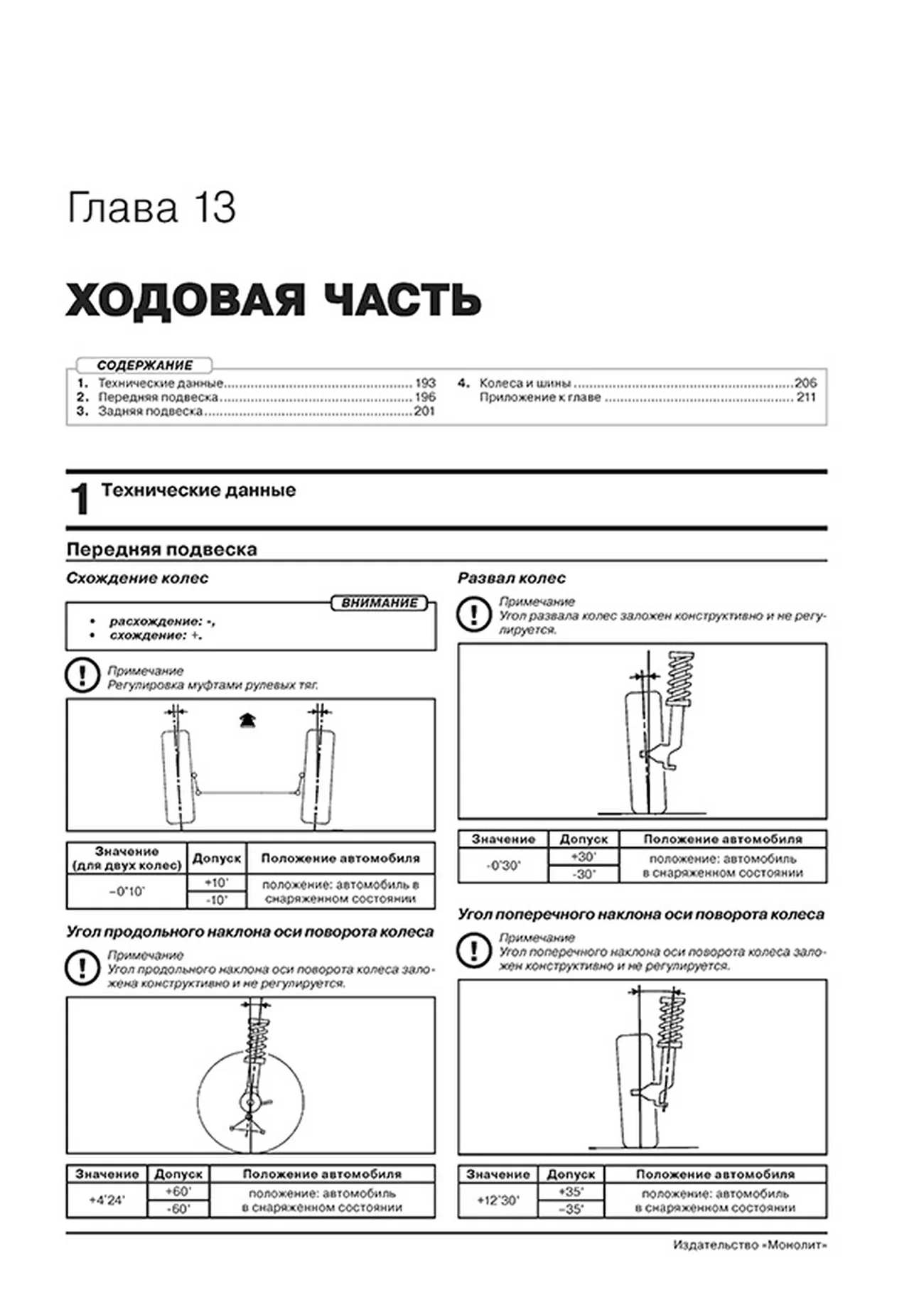 Книга: RENAULT ARKANA (б) с 2018 г.в., рем., экспл., то, сер. ЗС | Монолит
