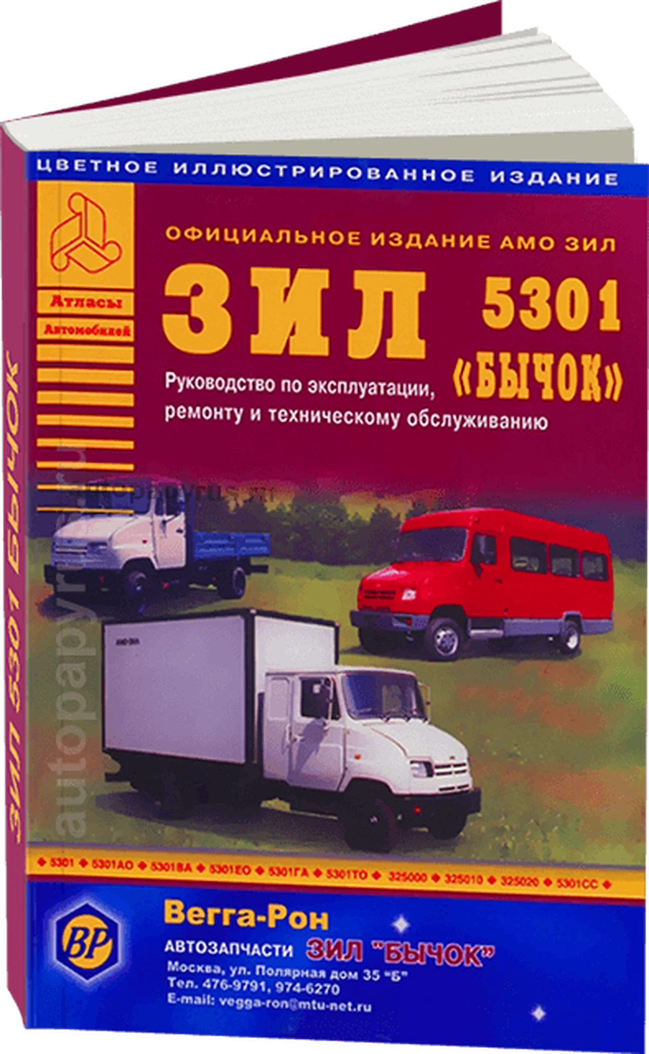Книга: ЗИЛ 5301 БЫЧОК (д) рем., экспл., то | Арго-Авто