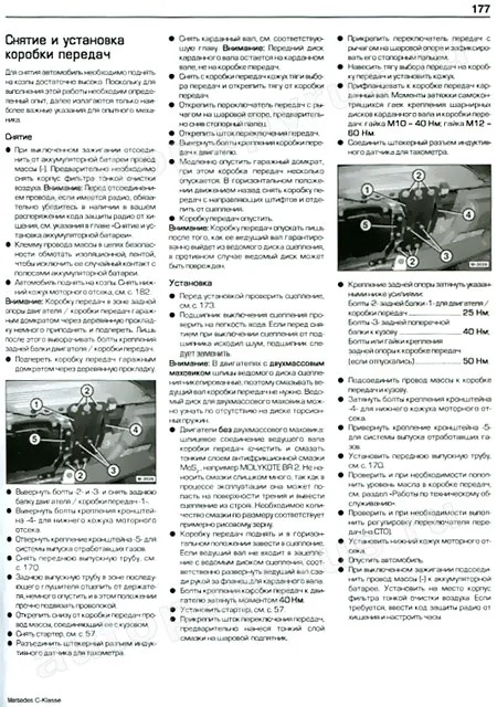 Книга: MERCEDES-BENZ C класс (W-203) (б , д) с 2000 г.в., рем., экспл., то | Алфамер Паблишинг