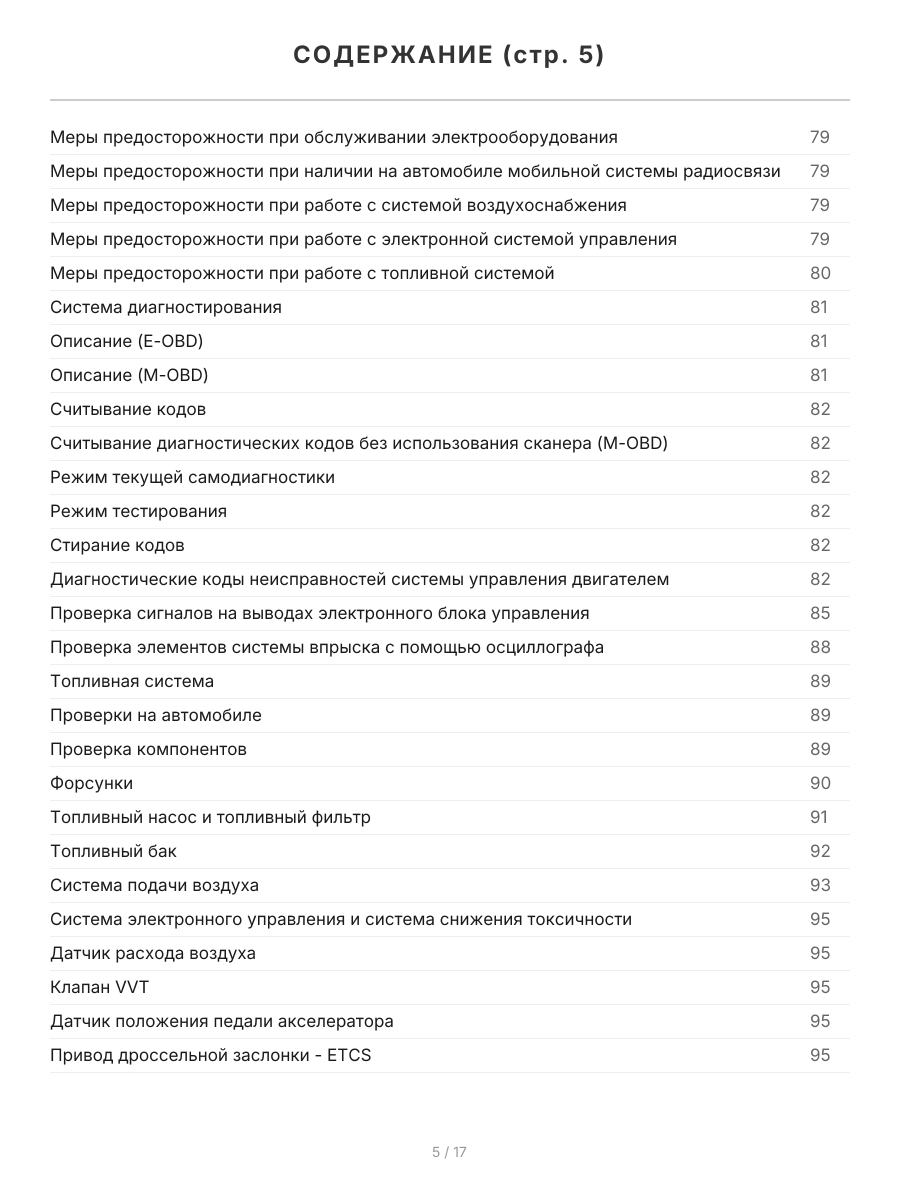 Книга: TOYOTA WINDOM (б) 2001-2006 г.в., рем., экспл., то | Легион-Aвтодата