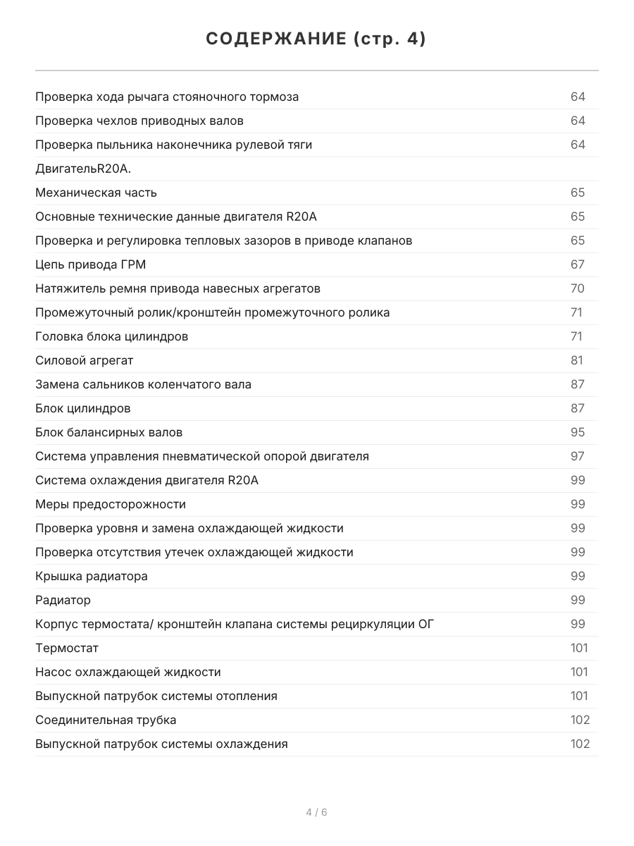 Книга: HONDA ACCORD (б) с 2008 г.в., рем., экспл., то, сер.ПРОФ. | Легион-Aвтодата