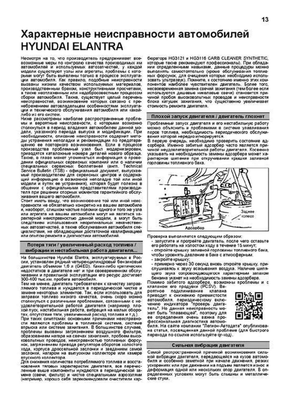 Книга: HYUNDAI ELANTRA III (XD) (б) 2000-2006 / 2008-2010 г.в., рем., экспл., то, сер.ПРОФ. | Легион-Aвтодата