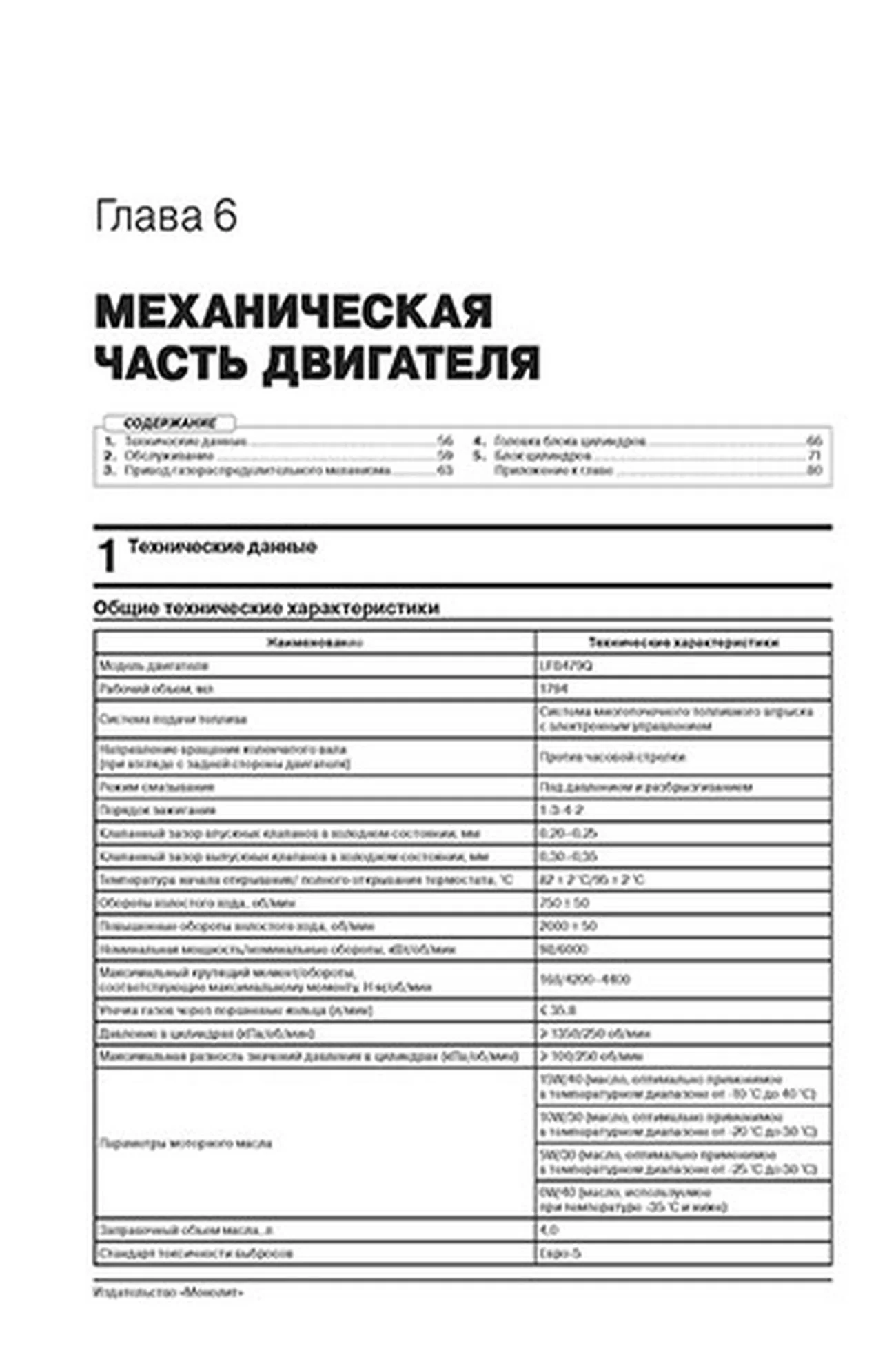 Книга: LIFAN MYWAY (X7) (б) с 2016 г.в. рем., экспл., то | Монолит