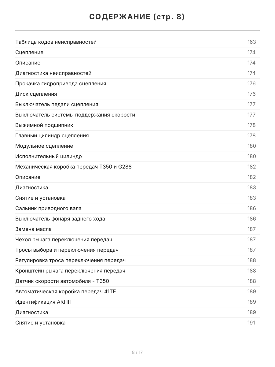 Книга: CHRYSLER PT CRUISER (б) с 2000 г.в., рем., экспл., то, сер.ПРОФ. | Легион-Aвтодата