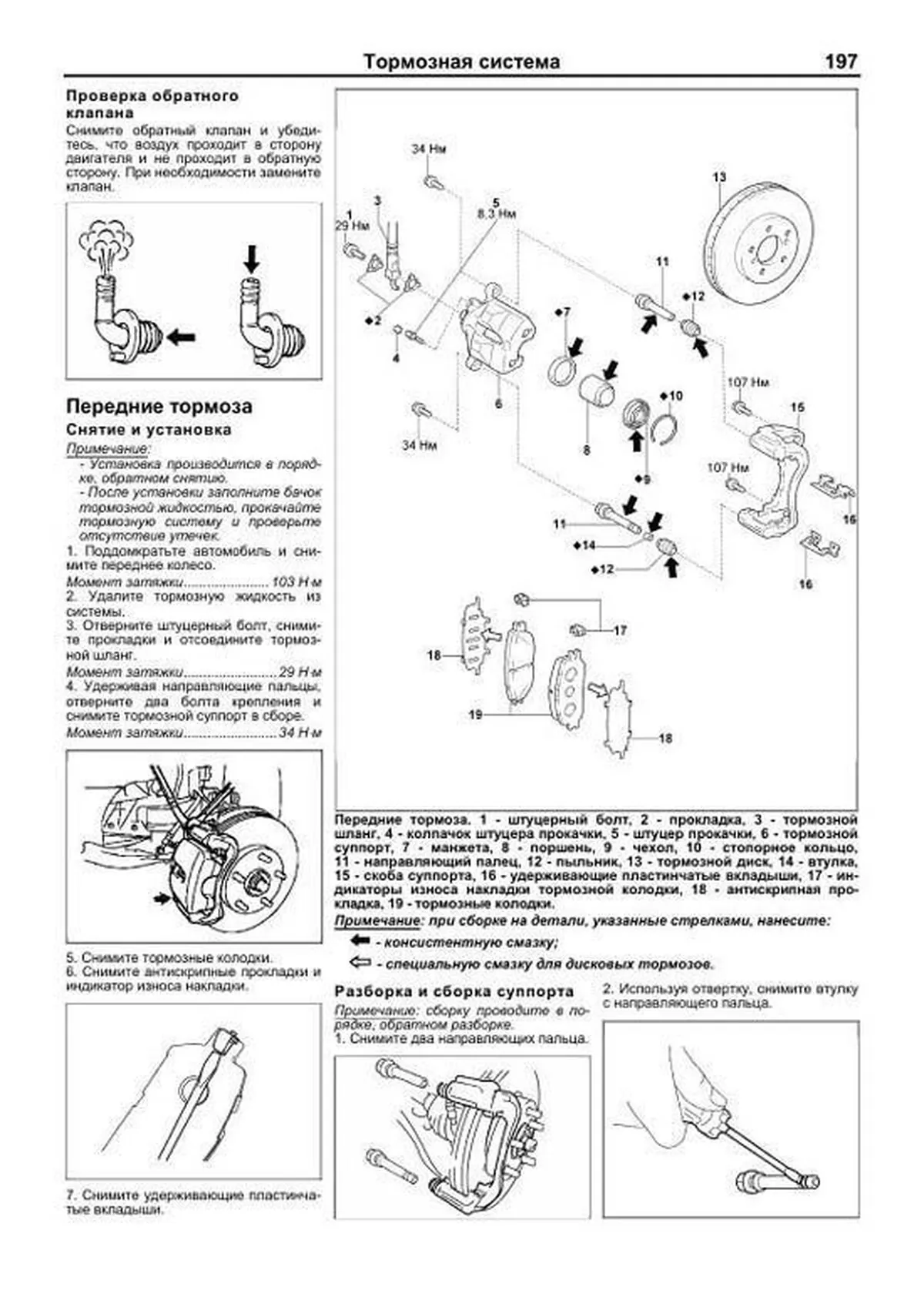 Книга: TOYOTA SIENNA (б) 2003-2006 г.в., рем., экспл., то | Легион-Aвтодата