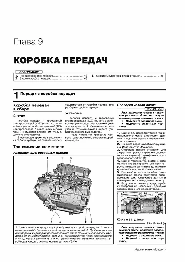 Книга: VOLKSWAGEN ID.4 электро с 2020 г.в., рем., экспл., то, сер. ЗС | Монолит