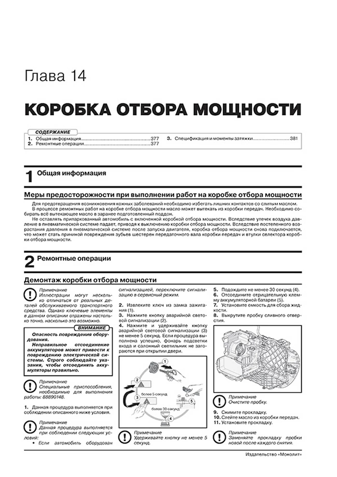 Книга: VOLVO FH (д) с 2012 + рест. с 2016 г.в., рем., экспл., то, сер. ЗС (в 2-х тoмах) | Монолит
