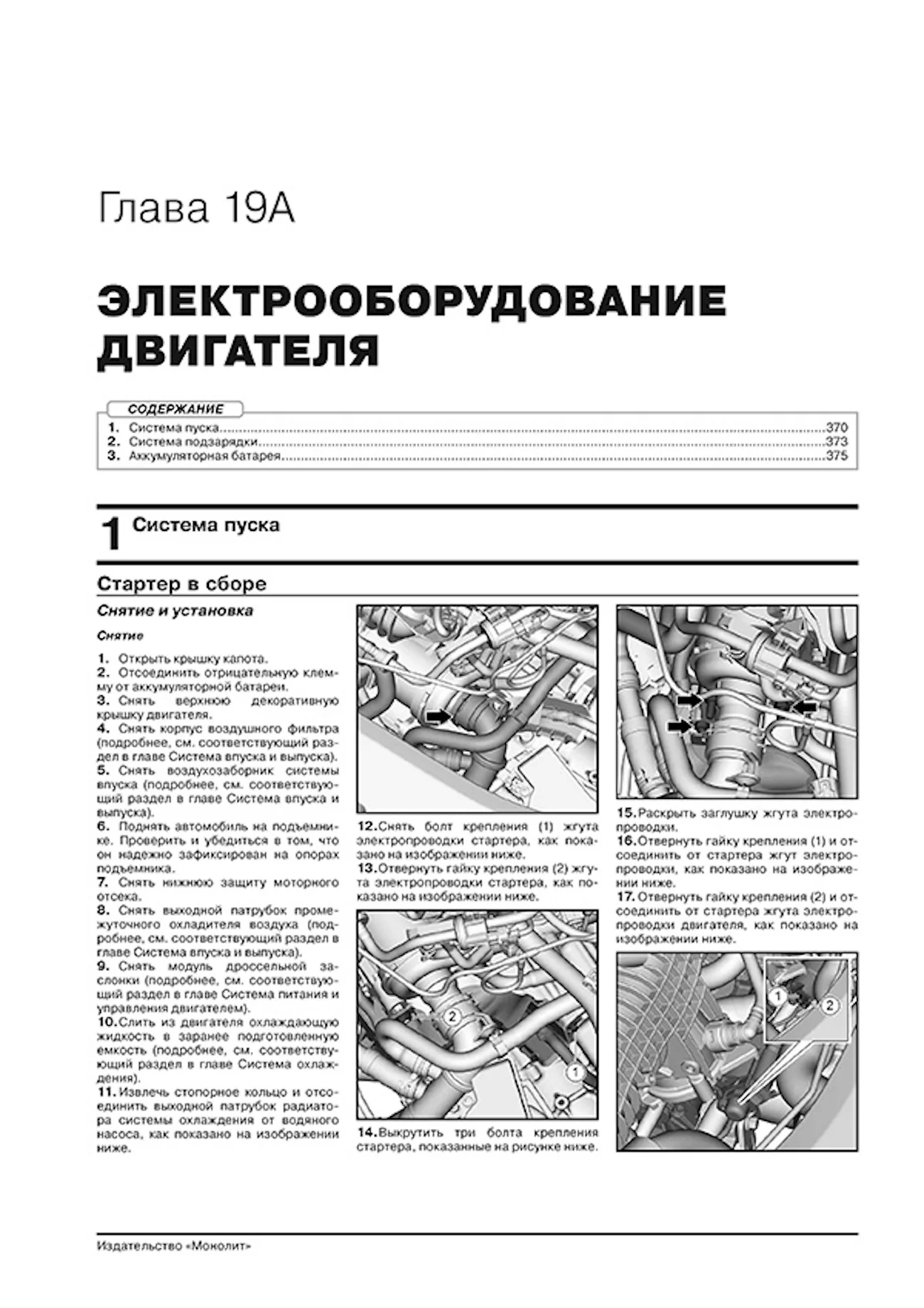 Книга: GEELY MONJARO (б) c 2022 г.в., рем., экспл., то, сер. ЗС