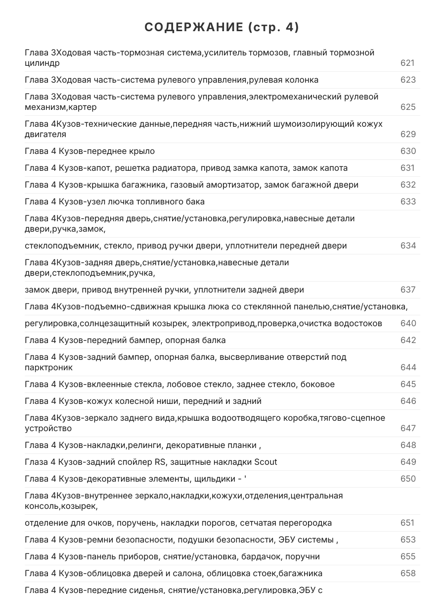 Книга: SKODA OCTAVIA / OCTAVIA COMBI / OCTAVIA RS / OCTAVIA SCOUT (б , д) с 2008 г.в., рем., экспл., то | Арго-Авто