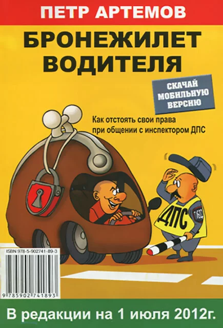 Книга: Бронежилет водителя | Третий Рим