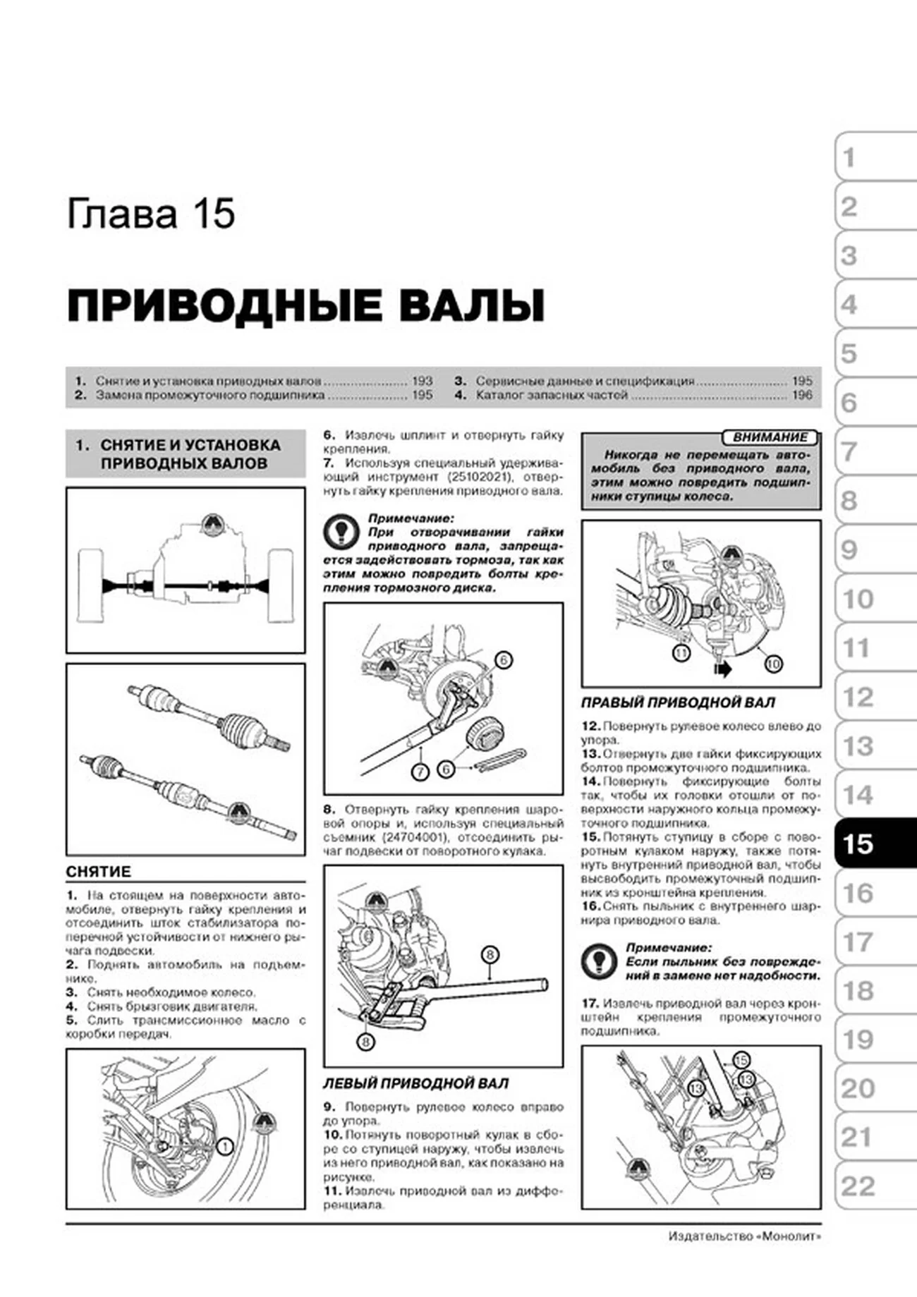 Книга: IRAN KHODRO / SAMAND (б) с 2000 г.в., рем., экспл., то | Монолит