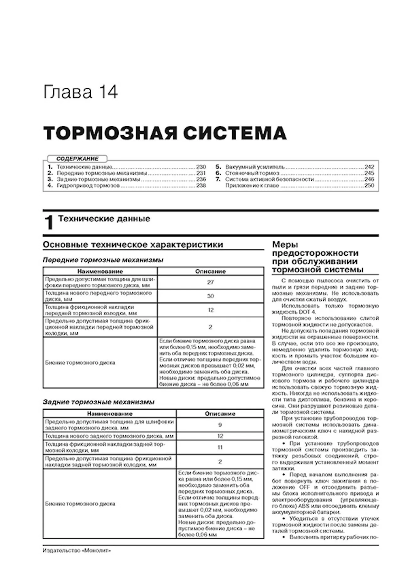 Книга: GEELY MONJARO (б) c 2022 г.в., рем., экспл., то, сер. ЗС