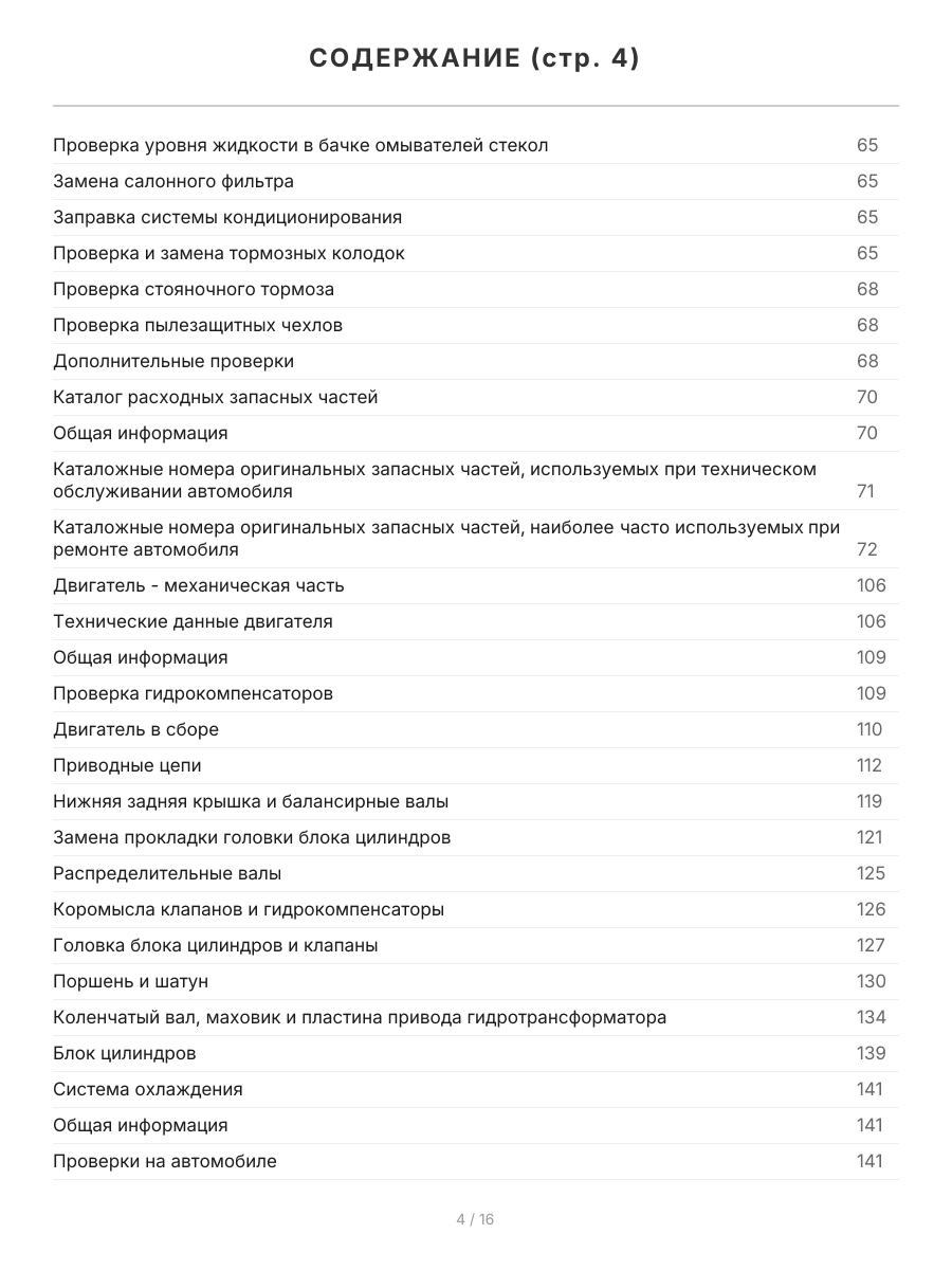 Книга: KIA BONGO III / HYUNDAI PORTER II (д) с 2012 г.в., рем., экспл., то, сер.ПРОФ. | Легион-Aвтодата