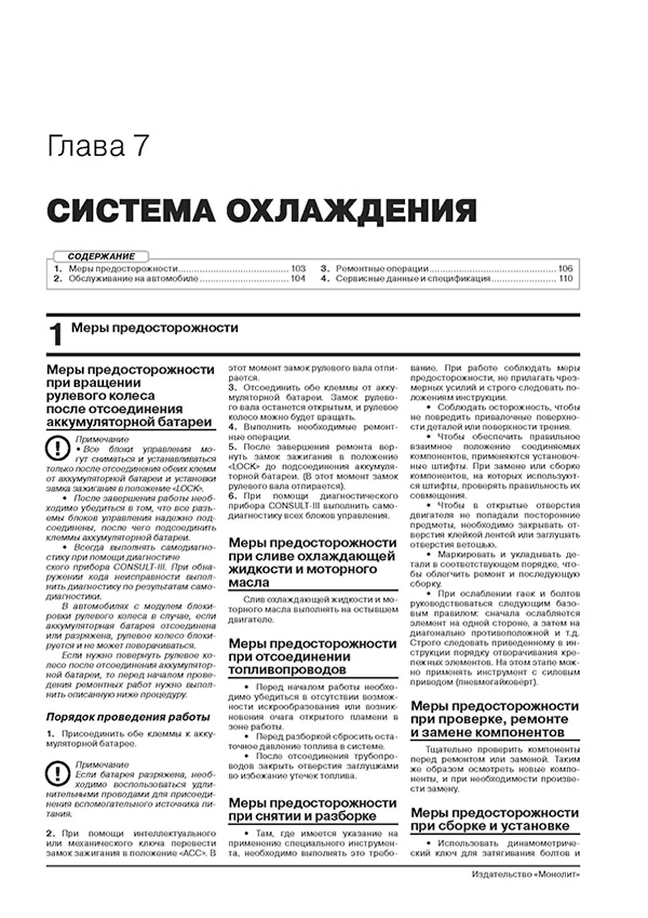 Книга: NISSAN LAFESTA (б) с 2004 + рест. с 2007 г.в., экспл., то, сер. ЗС. | Монолит
