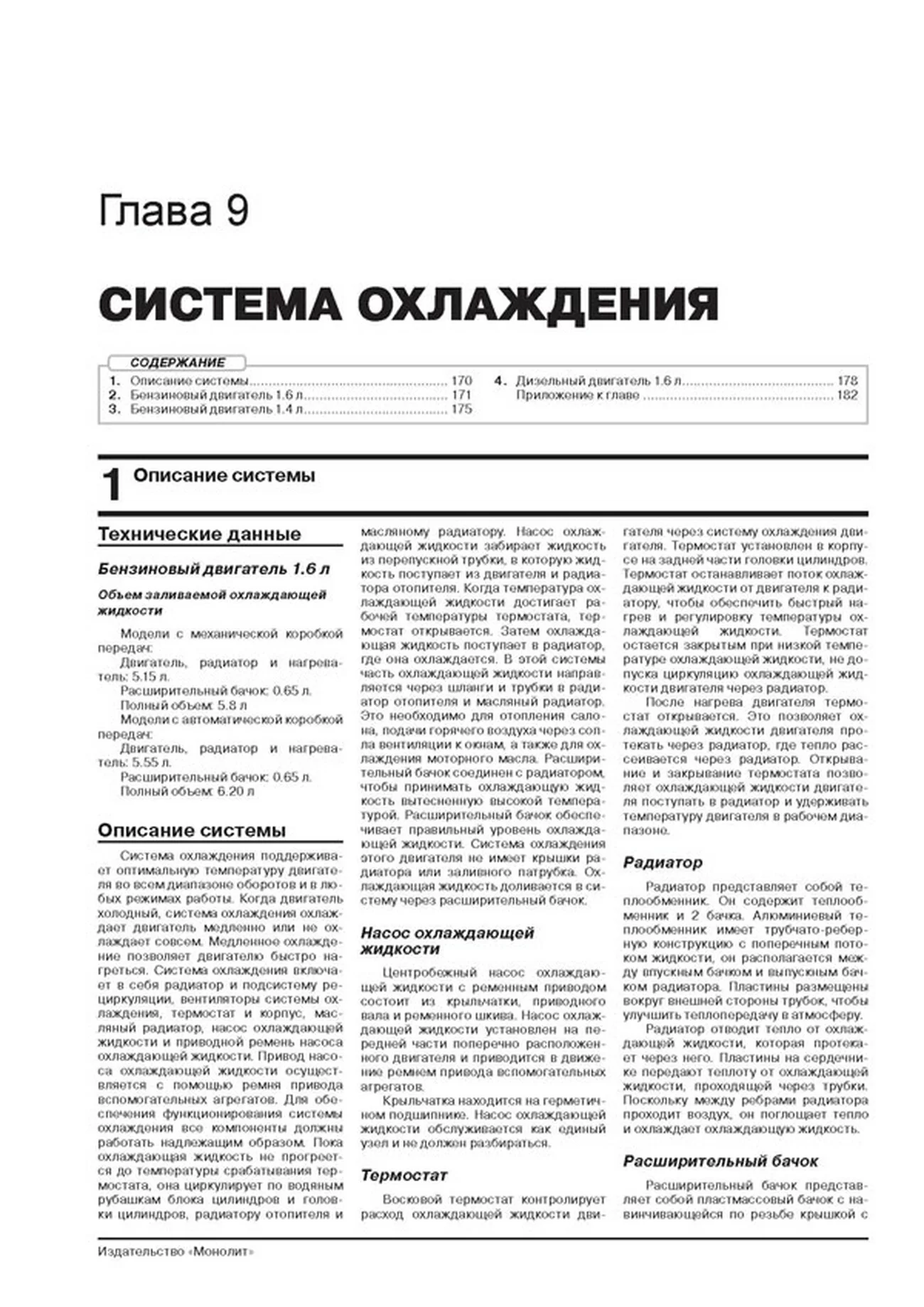 Книга: SUZUKI VITARA (б , д) с 2015 г.в., рем., экспл., то, сер. ЗС | Монолит