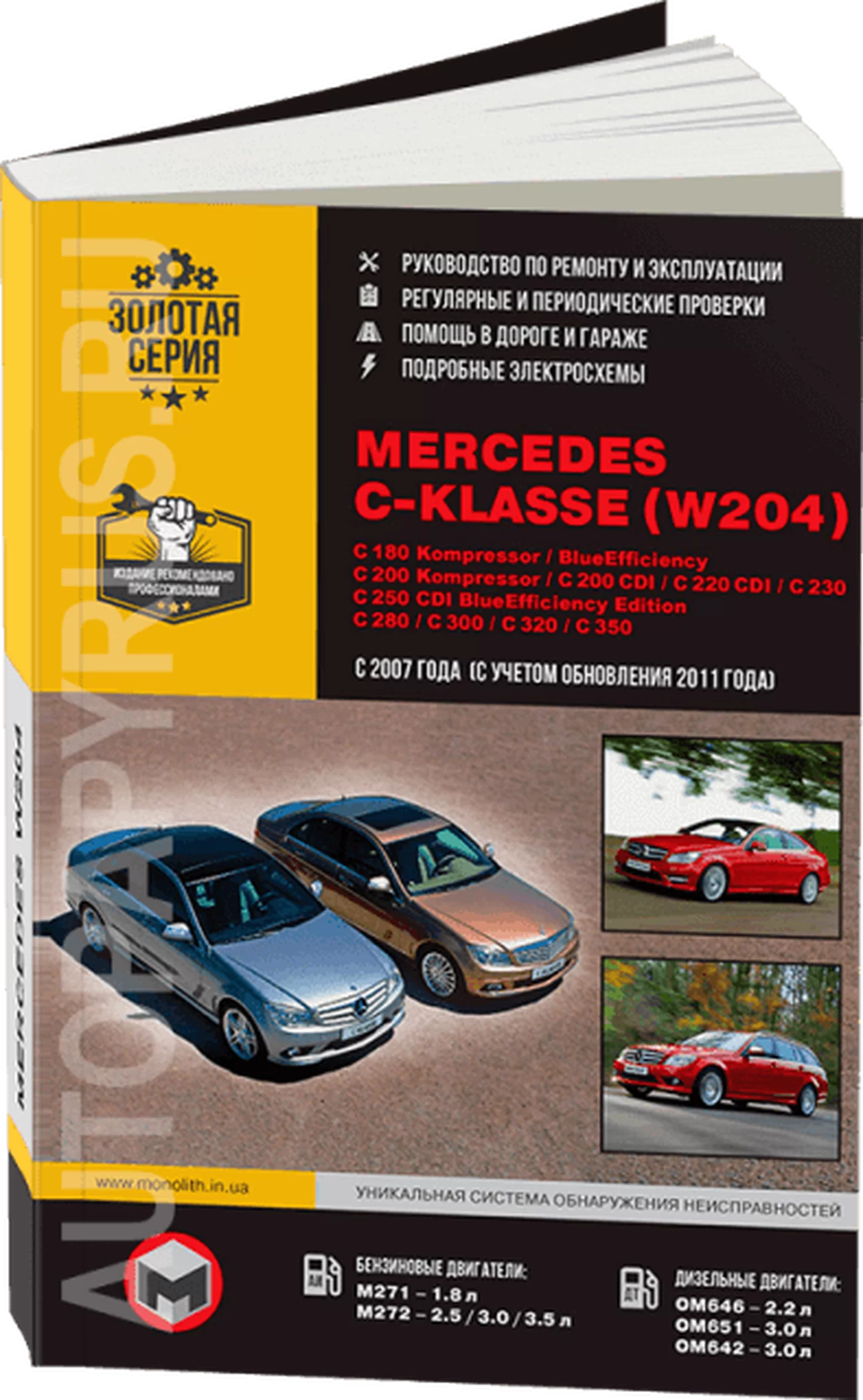 Книга: MERCEDES-BENZ C-KLASSE (W204) (б , д) с 2007 + рест. с 2011 г.в., рем., экспл., то, сер. ЗС | Монолит