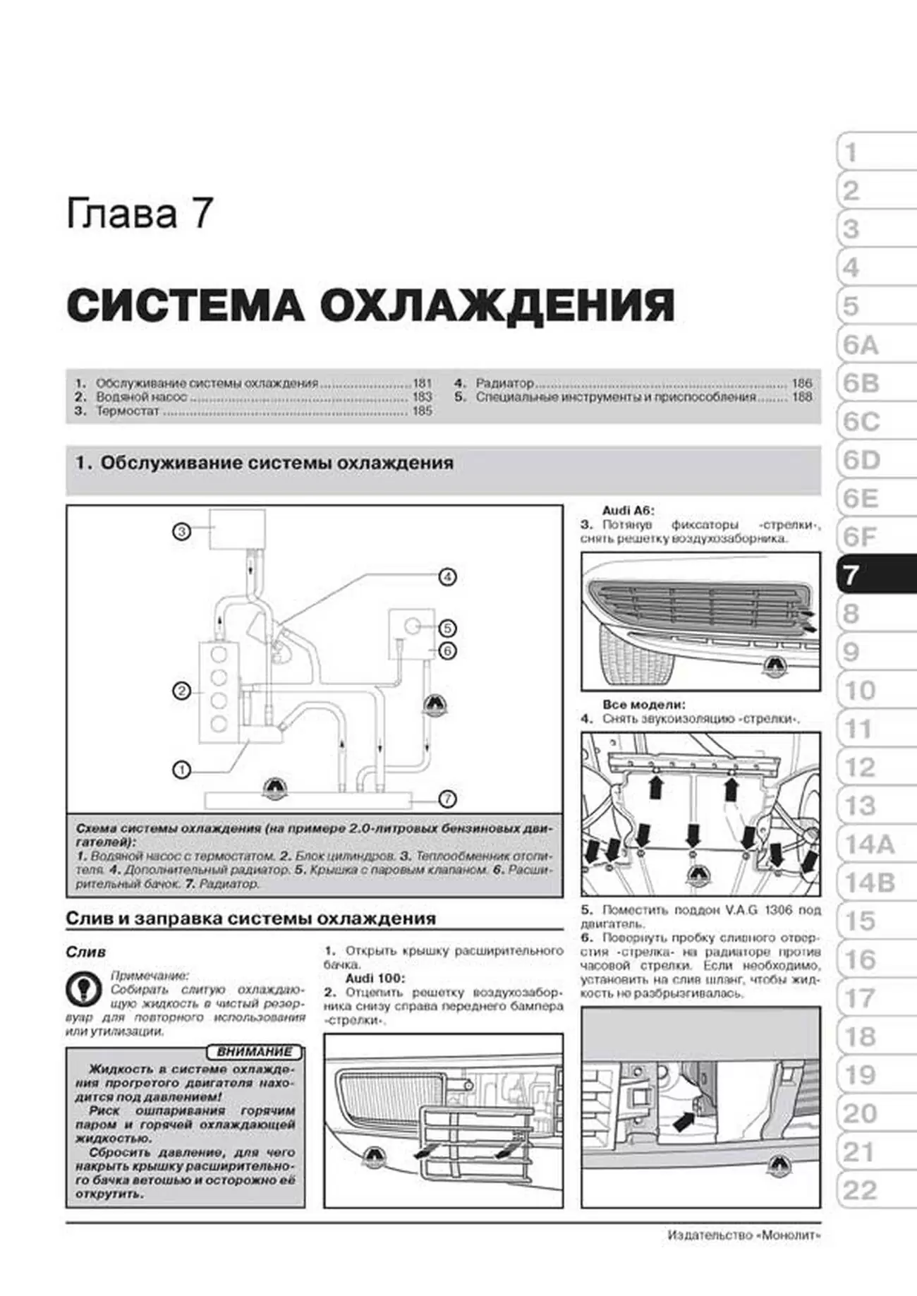Книга: AUDI 100 / A6 (AVANT / QUATTRO) (б , д) 1990-1997 г.в., рем., экспл., то | Монолит