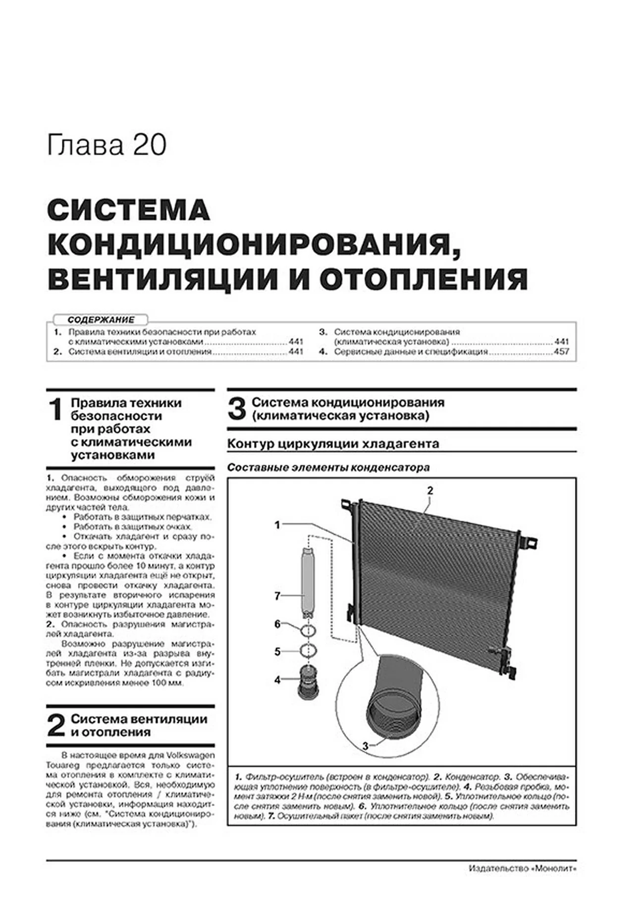 Книга: VOLKSWAGEN TOUAREG (б , д) с 2018 г.в. рем., экспл., то, сер. ЗС | Монолит