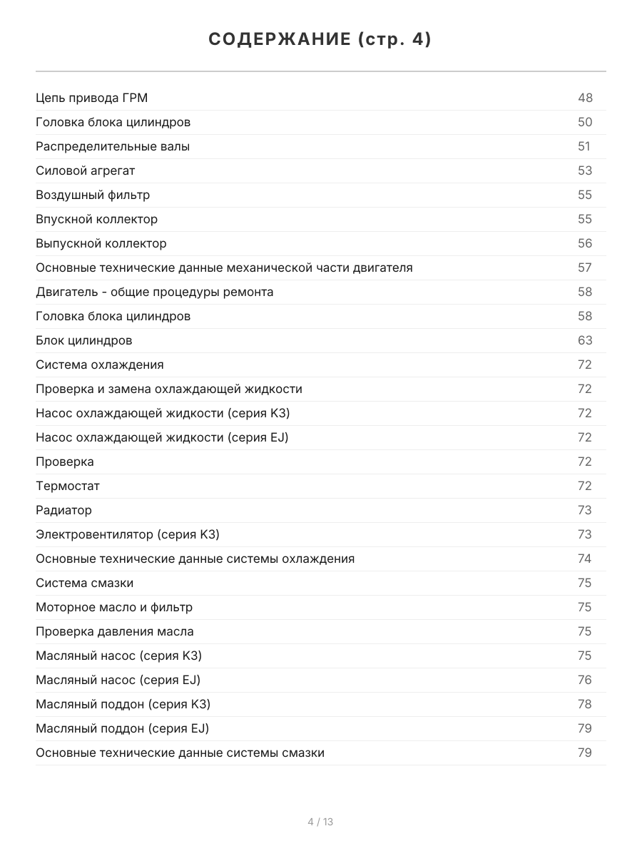 Книга: TOYOTA DUET / DAIHATSU STORIA, SIRION (б) 2WD / 4WD 1998-2004 г.в., рем., экспл., то | Легион-Aвтодата
