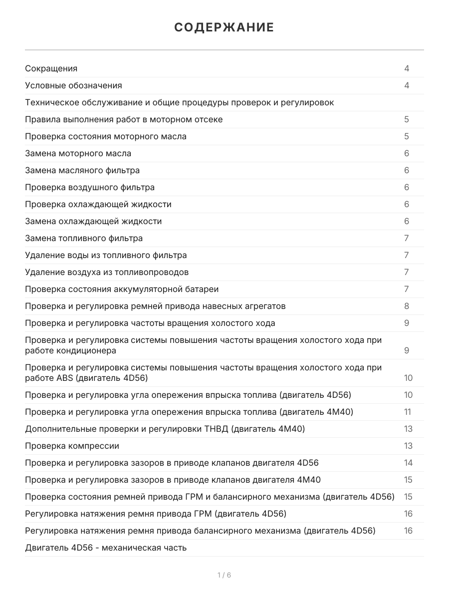 Книга: Двигатели MITSUBISHI 4M40 / 4D56 | Легион-Aвтодата