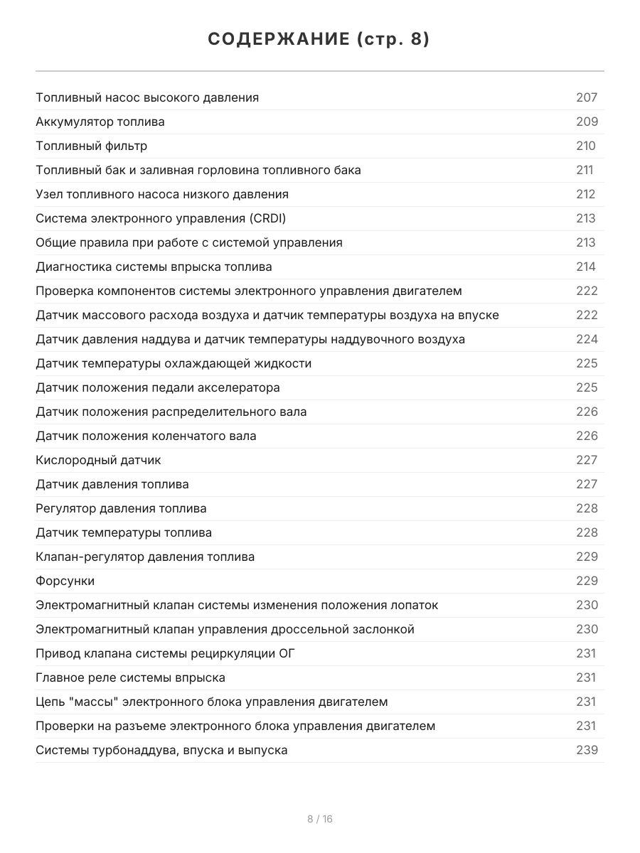 Книга: HYUNDAI H1 / GRAND STAREX (д) с 2007 г.в., рем., экспл., то, сер.ПРОФ. | Легион-Aвтодата