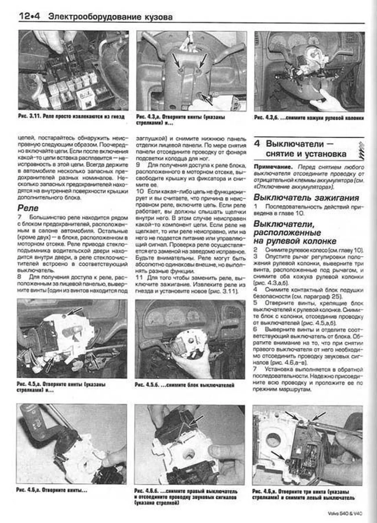 Книга: VOLVO S40 / V40 (б) 1996-2004 г.в., рем., экспл., то | Алфамер Паблишинг