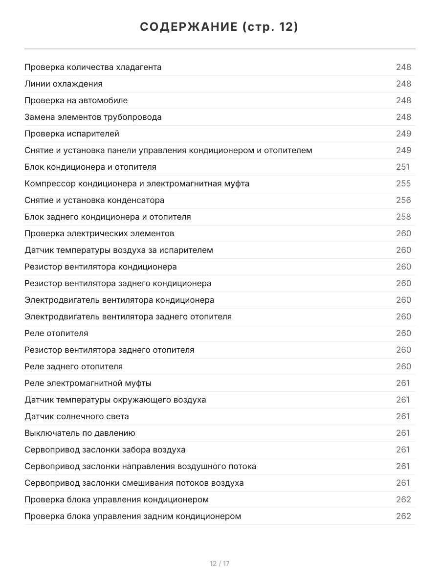 Книга: TOYOTA SIENNA (б) 2003-2006 г.в., рем., экспл., то | Легион-Aвтодата