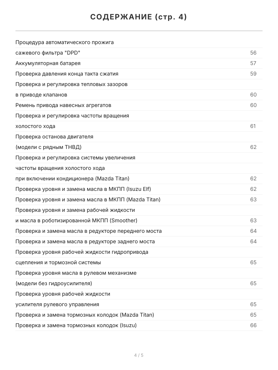 Книга: ISUZU ELF / MAZDA TITAN / NISSAN ATLAS с 2000 г.в. / ISUZU N-SERIES (д) с 2004 г.в., рем., экспл., то, сер.ПРОФ. | Легион-Aвтодата