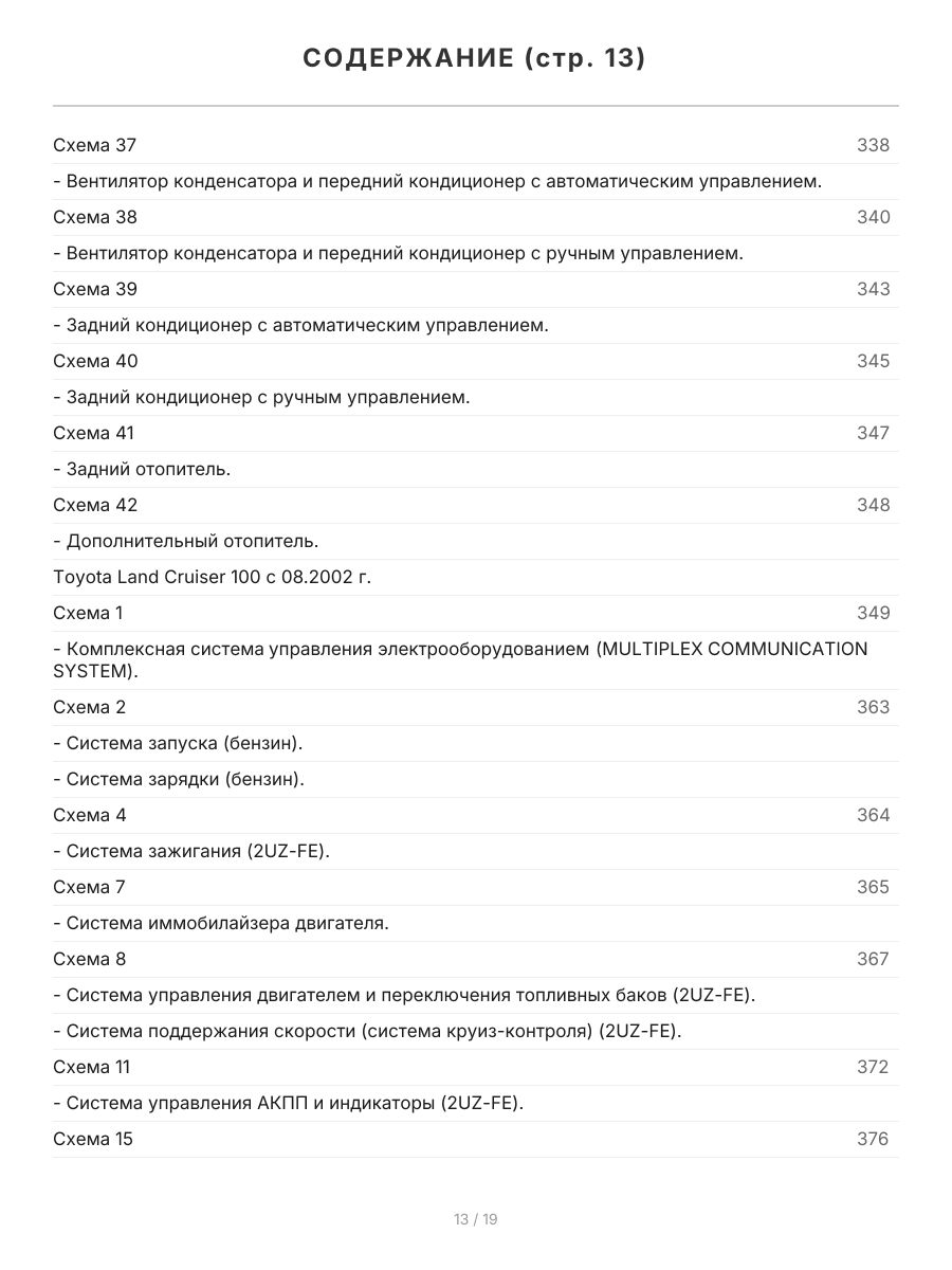 Книга: TOYOTA LAND CRUISER 100 / LEXUS LX 470 (б) с 1998 г.в., рем., экспл., то, сер.АВТОЛ. | Легион-Aвтодата