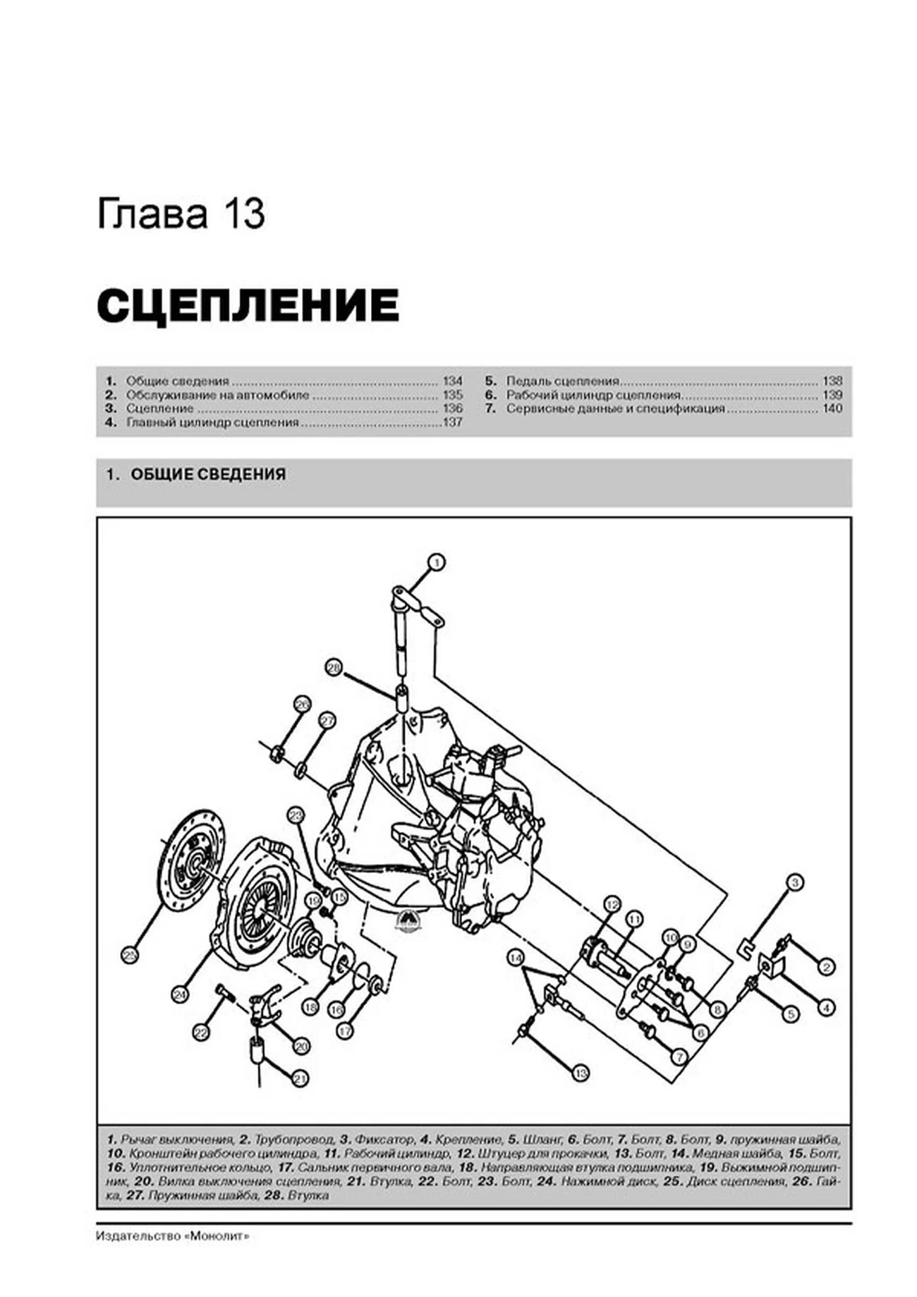 Книга: DAEWOO LEGANZA / ДОНИНВЕСТ КОНДОР (б) 1997-2002 г.в., рем., экспл., то | Монолит