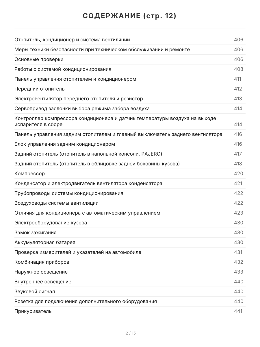 Книга: MITSUBISHI PAJERO / MONTERO (б) 2000-2006 г.в., рем., экспл., то, сер.ПРОФ. | Легион-Aвтодата